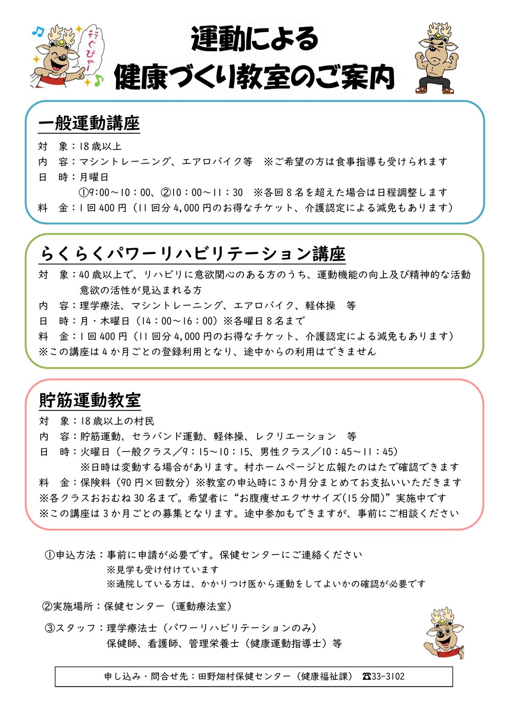 運動による健康づくり教室のご案内.jpg