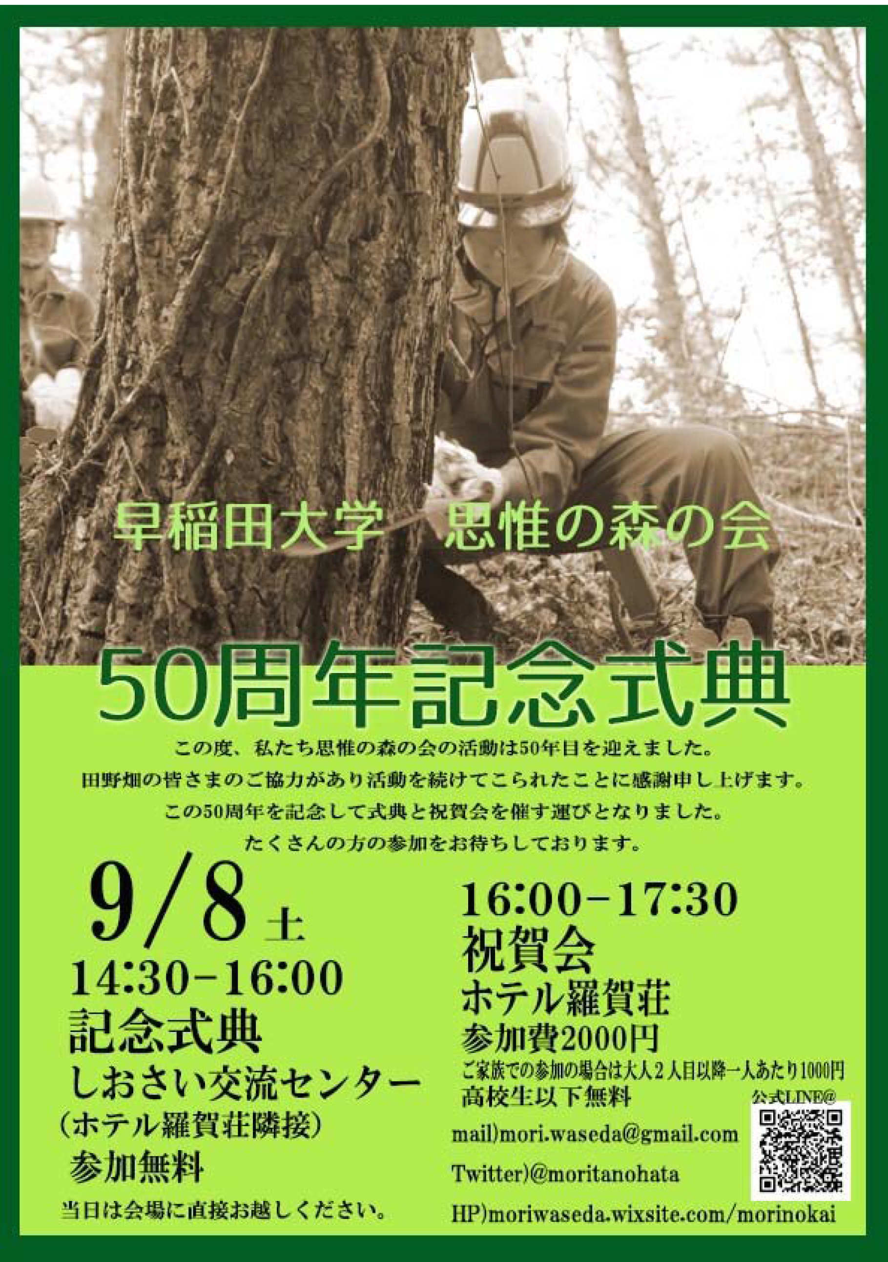 思惟の森の会50周年記念式典.jpg