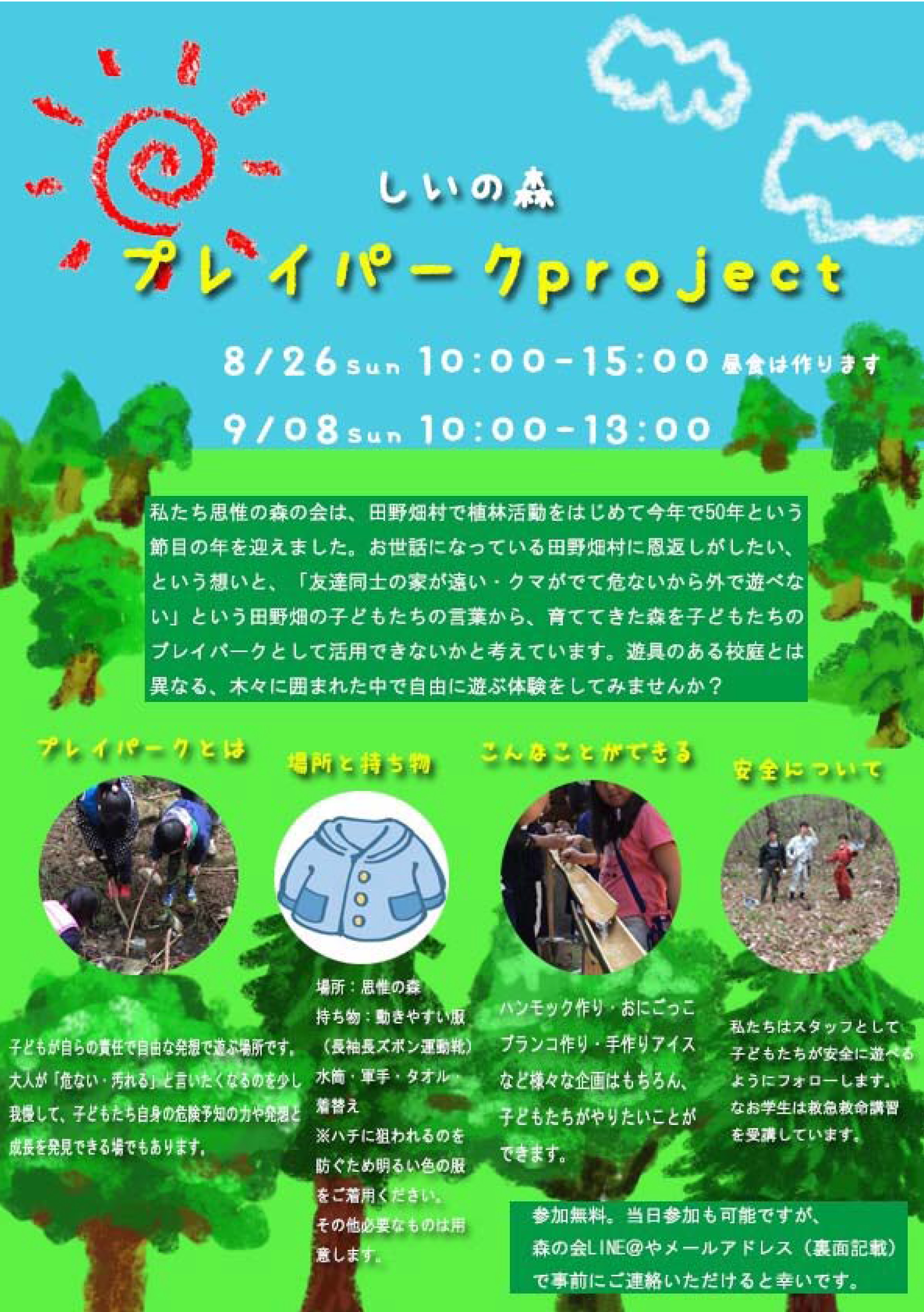 しいの森プレイパーク.jpg