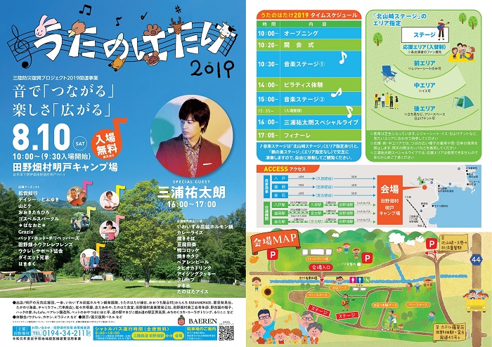 utanohatake2019.jpg