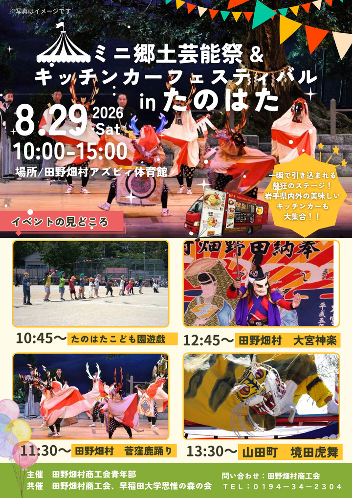 ミニ郷土芸能&キッチンカーinたのはたチラシ_page001.jpg ミニ郷土芸能&キッチンカーinたのはたチラシ_page001.jpg
