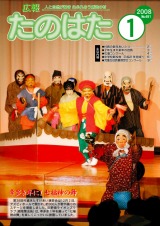 広報たのはた1月号