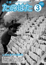 広報たのはた3月号