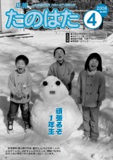 広報たのはた4月号