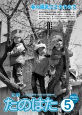 広報たのはた5月号