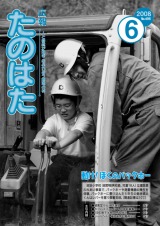 広報たのはた6月号