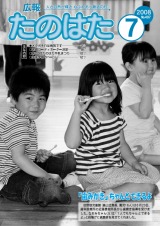 広報たのはた7月号