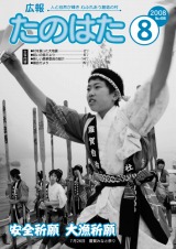 広報たのはた8月号