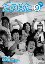広報たのはた9月号