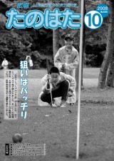 広報たのはた10月号
