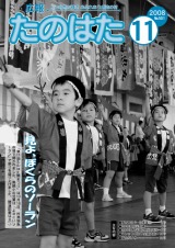 広報たのはた11月号