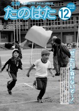 広報たのはた12月号
