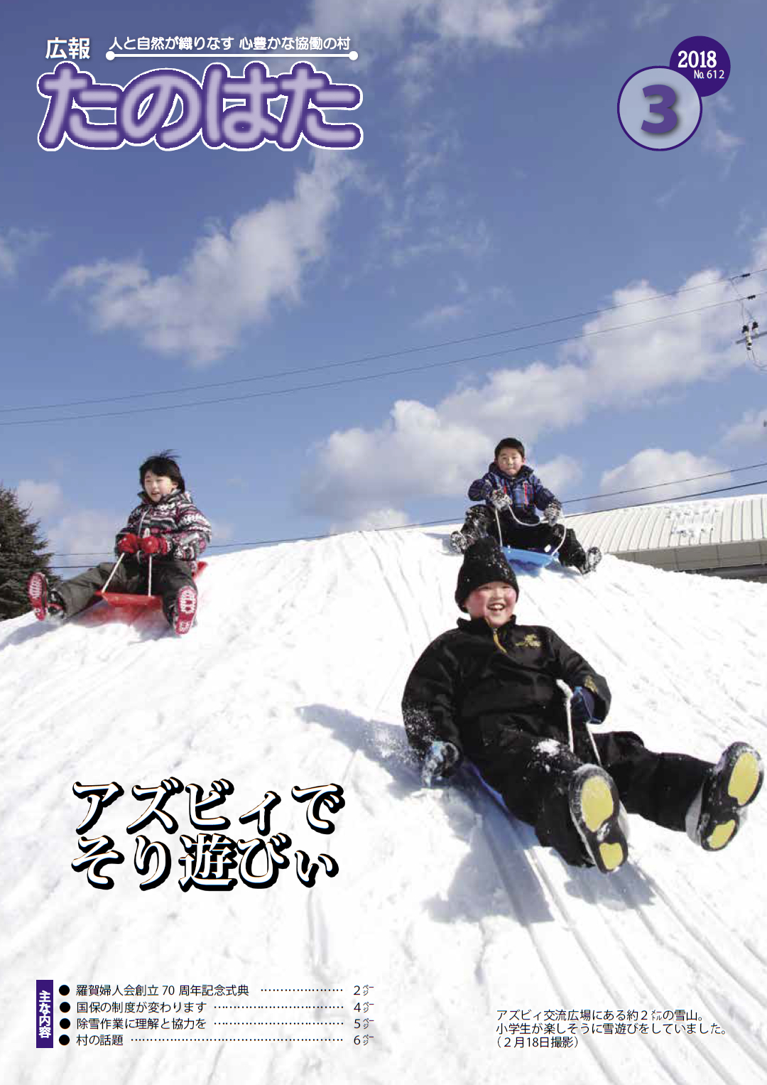 広報たのはた3月号
