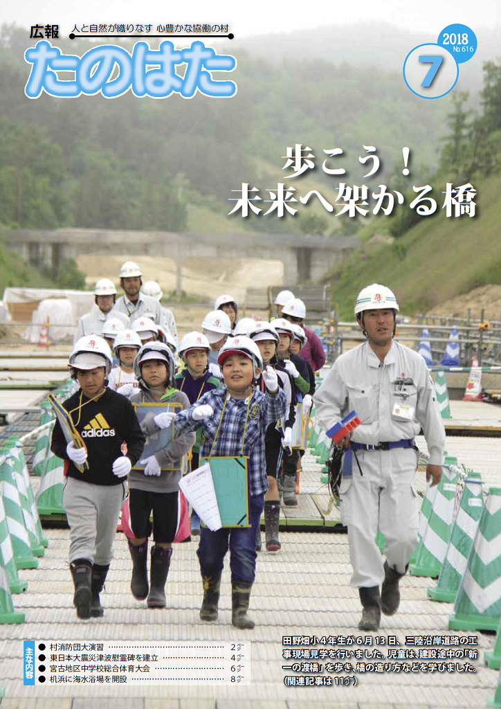 広報たのはた7月号