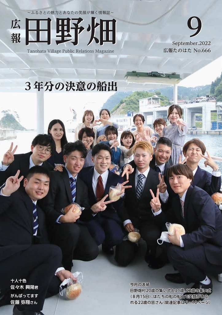 広報たのはた9月号