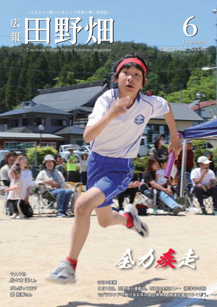 広報たのはた6月号