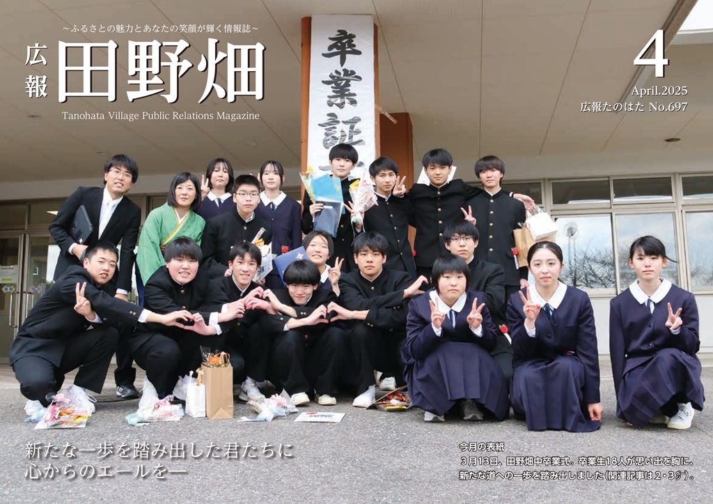広報たのはた4月号