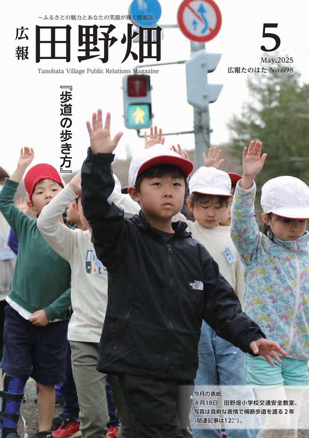 広報たのはた5月号