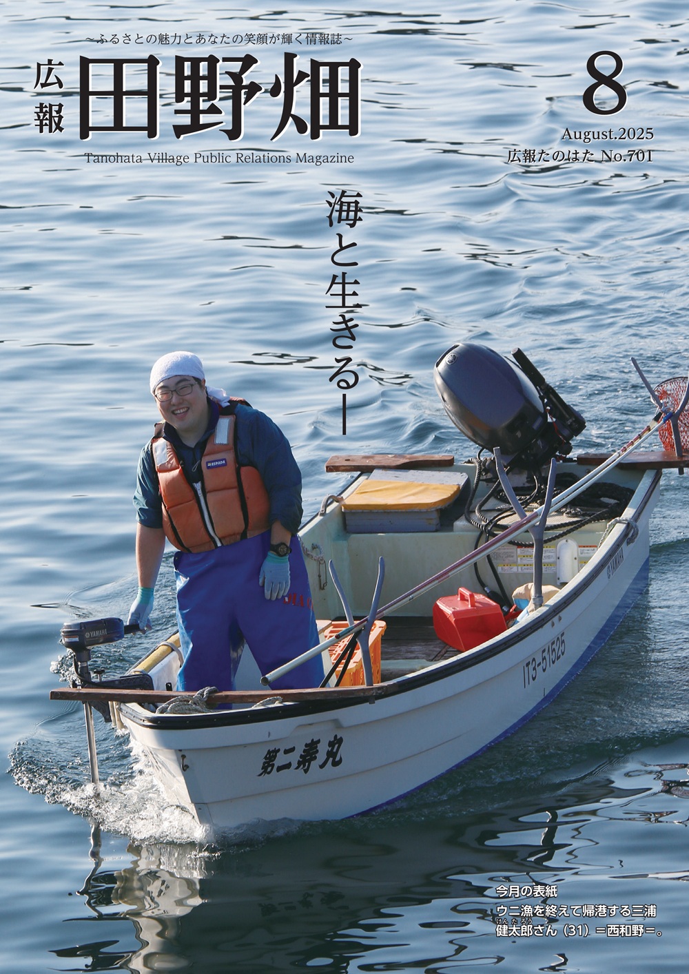 広報たのはた8月号