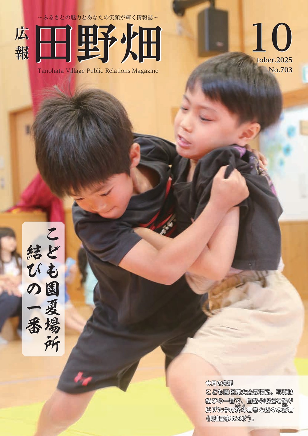 広報たのはた10月号