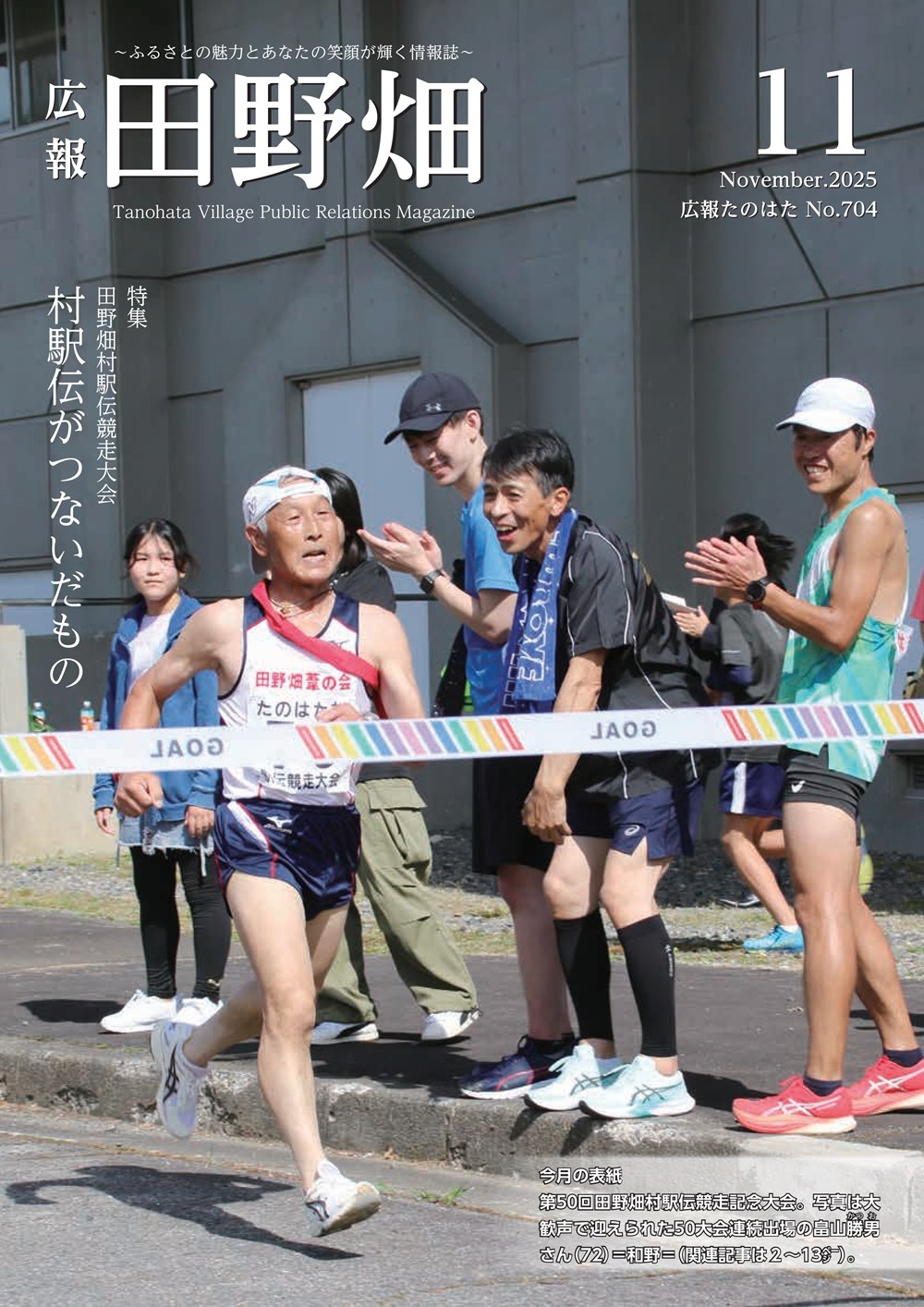 広報たのはた11月号