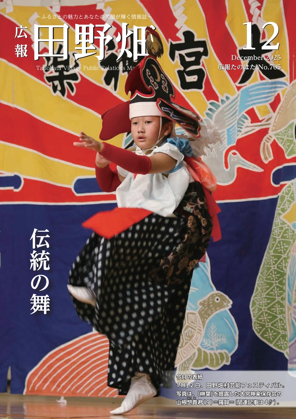 広報たのはた12月号