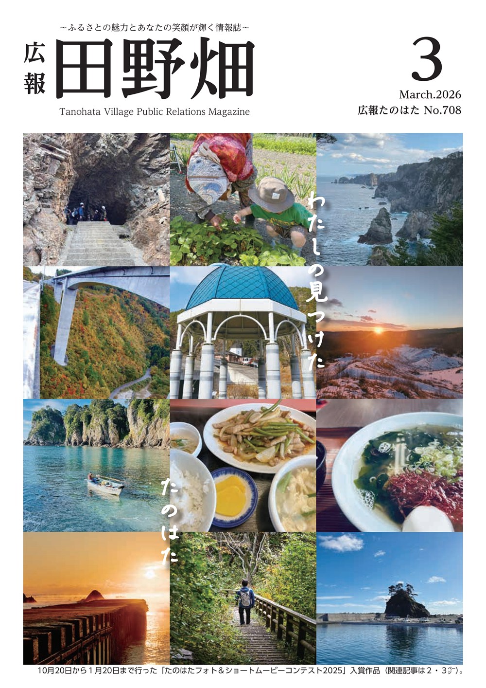 広報たのはた最新号