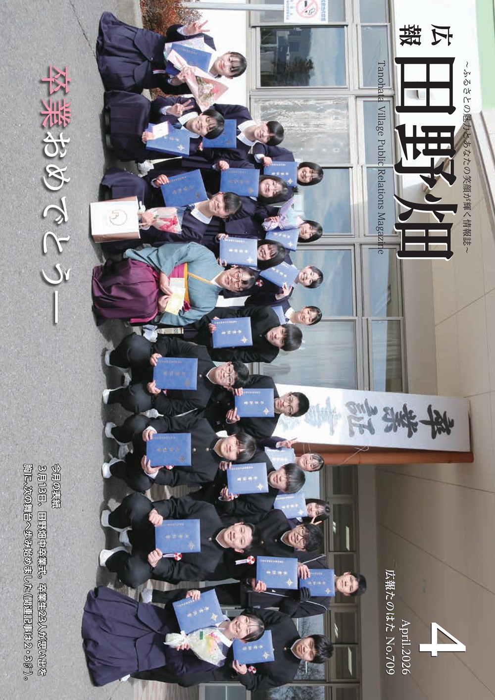 広報たのはた4月号