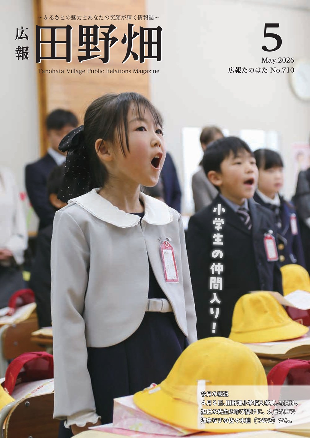 広報たのはた5月号