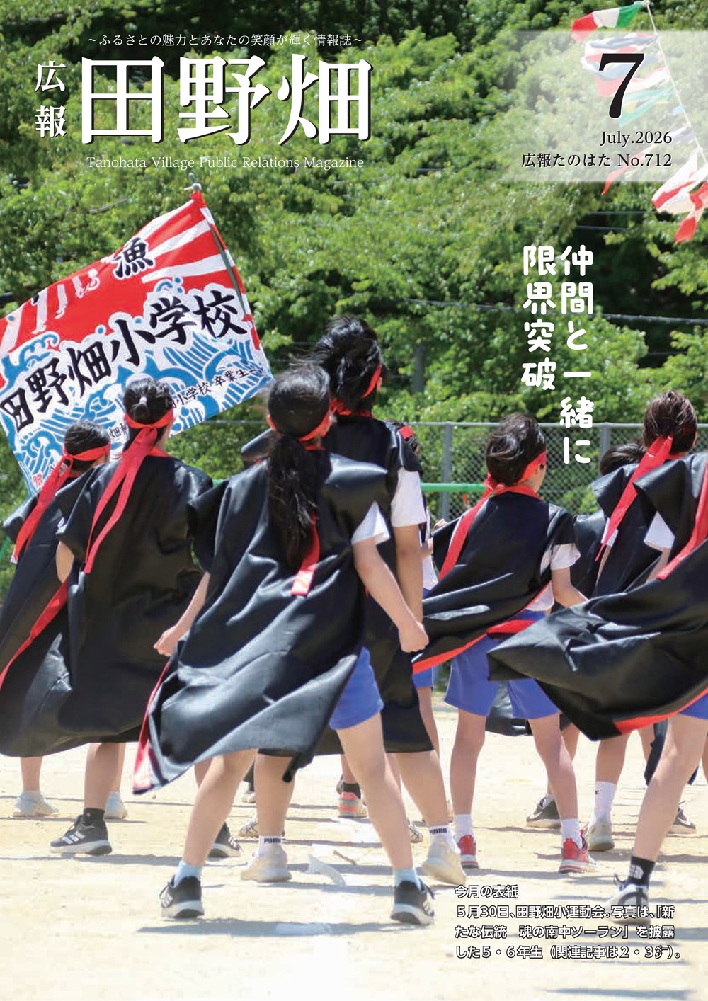広報たのはた7月号